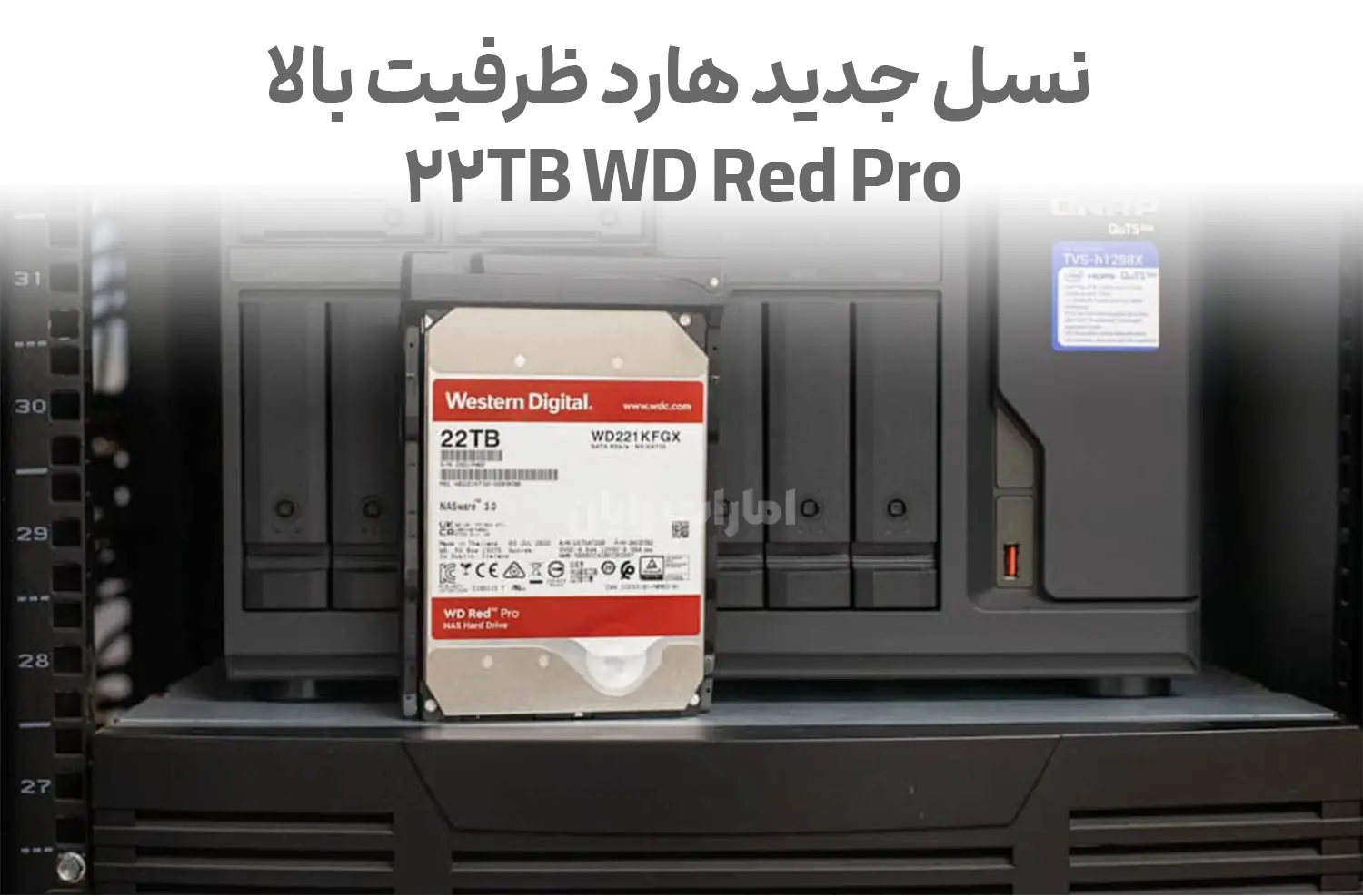 نسل جدید هاردهای حجیم: WD Red Pro 22TB برای NAS و آرشیو